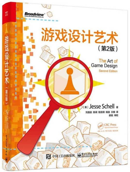 游戏设计艺术（第2版）