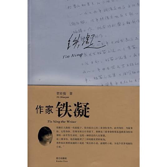 作家铁凝
