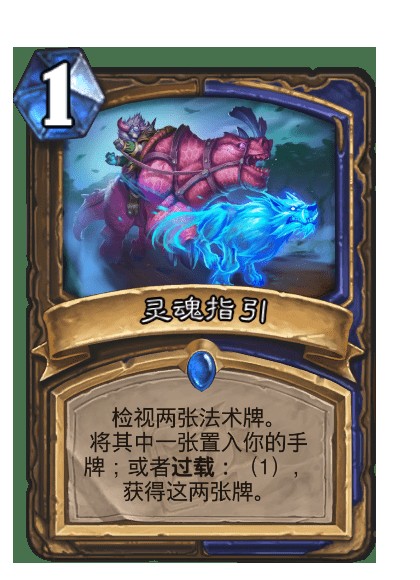 灵魂指引