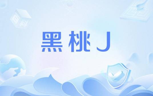 黑桃J（大型木马团伙）