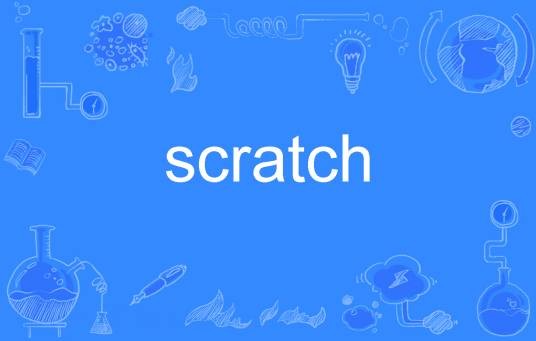 Scratch（英语单词）