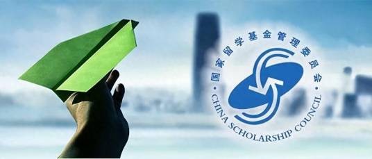 国家公派留学管理信息平台