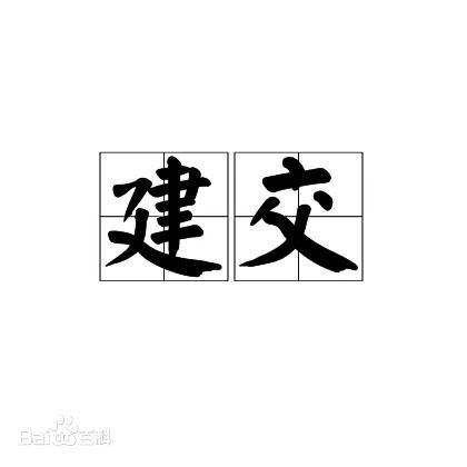 中国同库克群岛建交