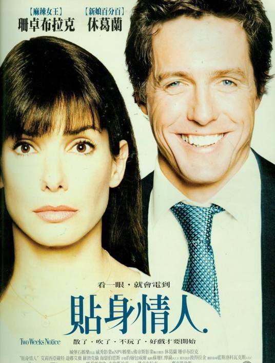 贴身情人（美国2002年马克·劳伦斯执导电影）