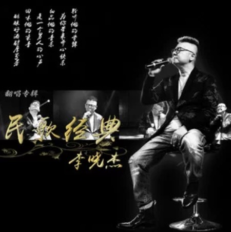 沂蒙山小调（李晓杰演唱的山东民歌改编歌曲）