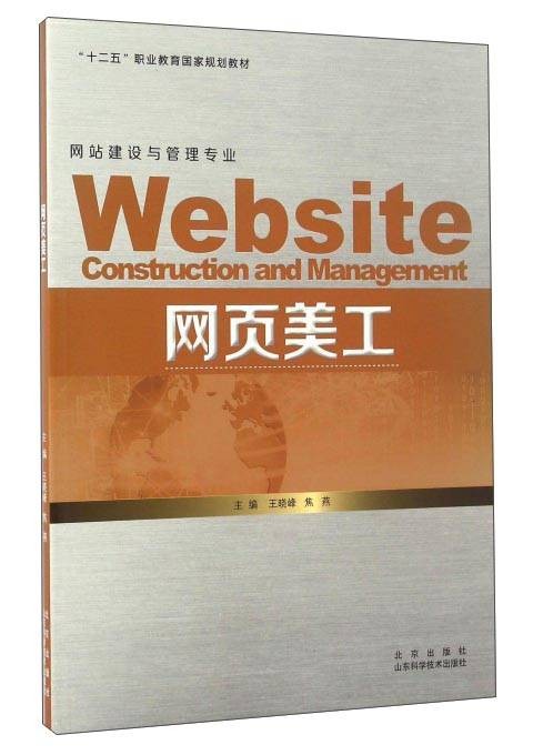 网页美工（网站建设与管理专业）