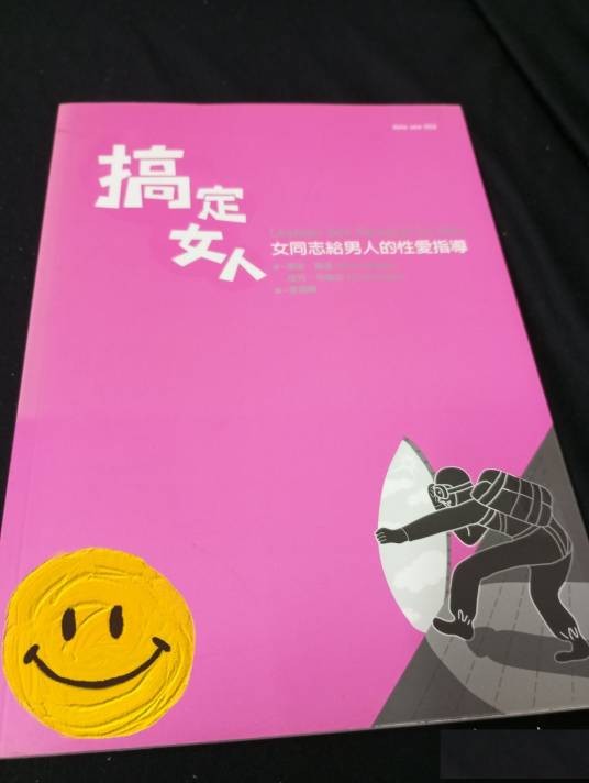 搞定女人