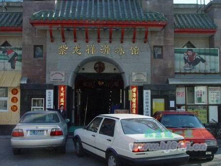 紫龙祥滑冰馆