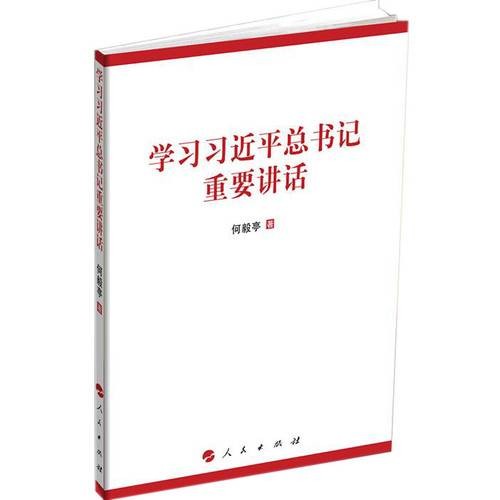 学习习近平总书记重要讲话