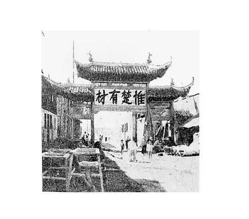 惟楚有材（汉语成语）
