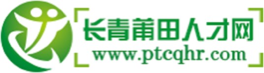 莆田人才信息网