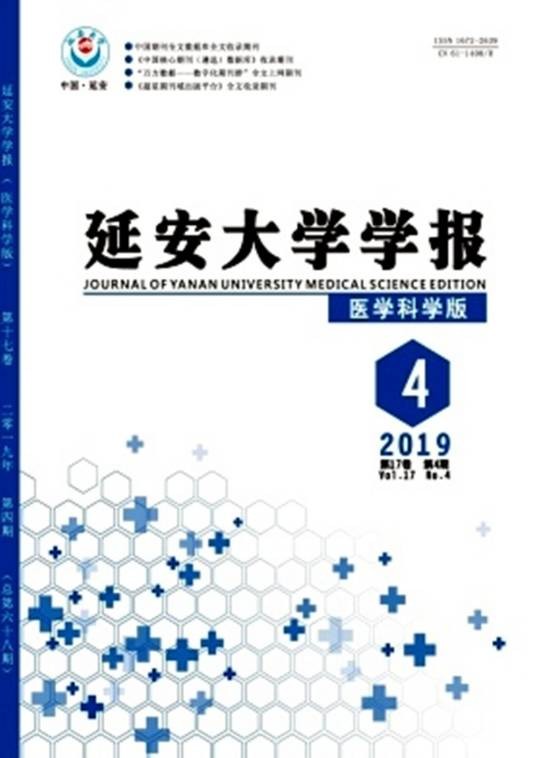 延安大学学报(医学科学版)