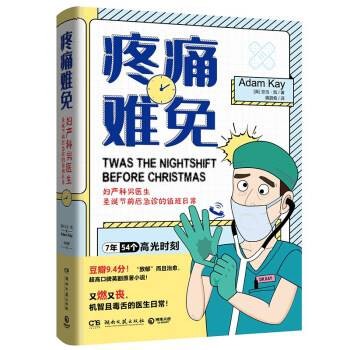 疼痛难免(2022年湖南文艺出版社出版的图书)