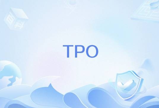 TPO（托福模考）