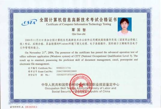 全国计算机信息高新技术考试