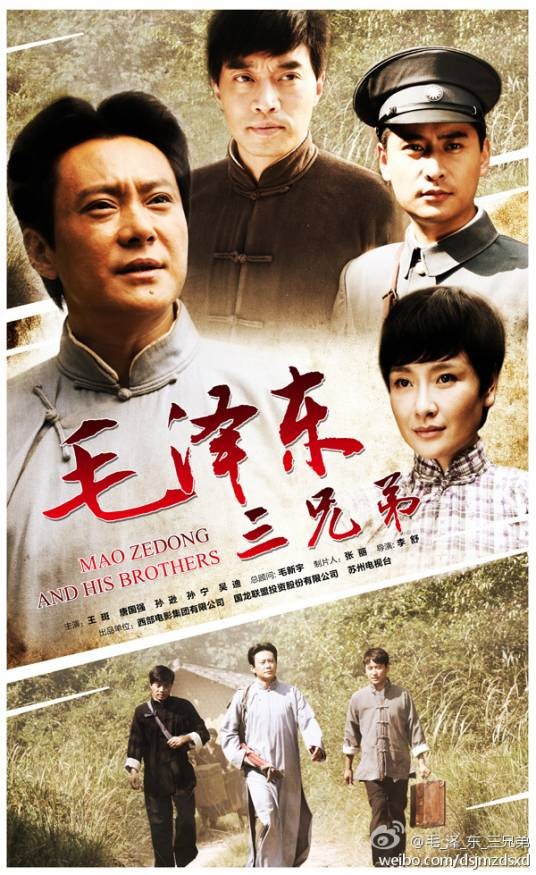 毛泽东三兄弟（2013年李舒执导的电视剧）