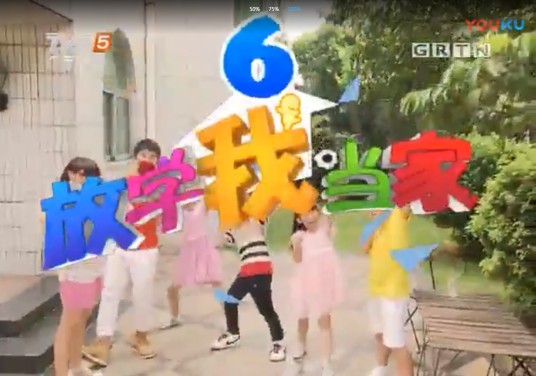 放学我当家第六季