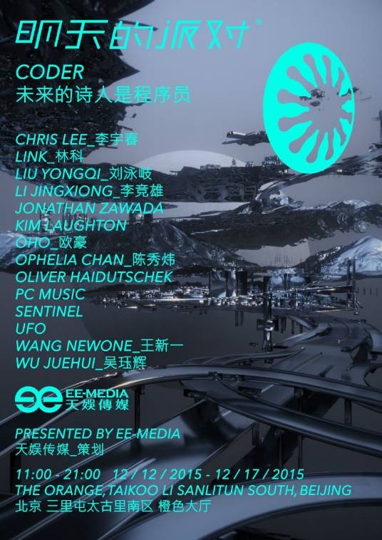 明天的派对（天娱传媒发起的先锋文化项目）