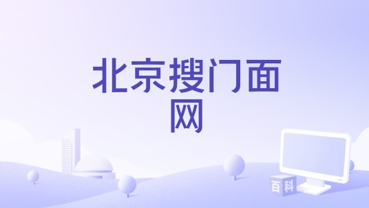 北京搜门面网