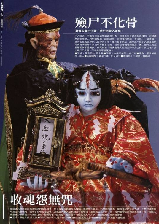 收魂咒无怨