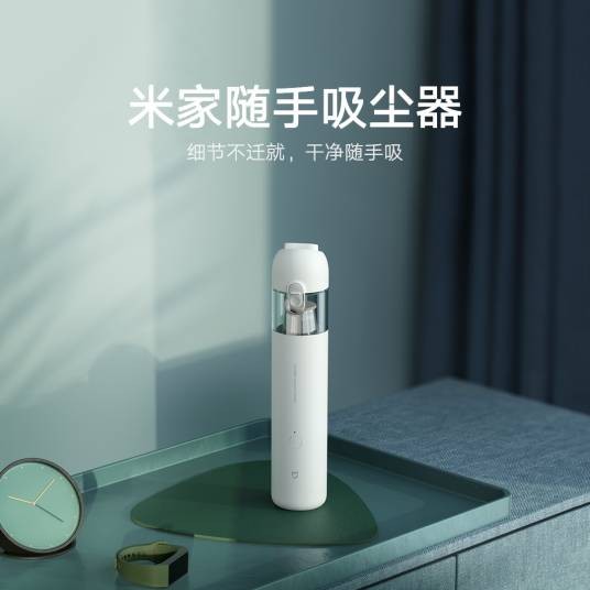 米家随手吸尘器