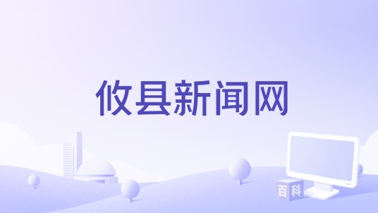 攸县新闻网