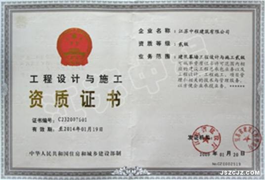 建筑幕墙工程设计与施工资质标准