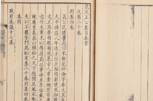 范文正公文集叙