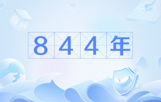 844年
