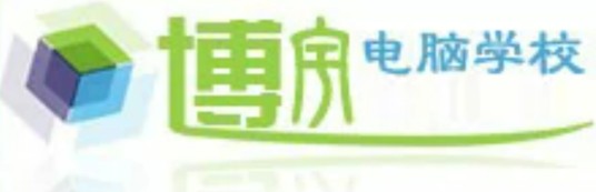 博宇电脑培训学校