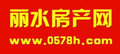 丽水房产信息网