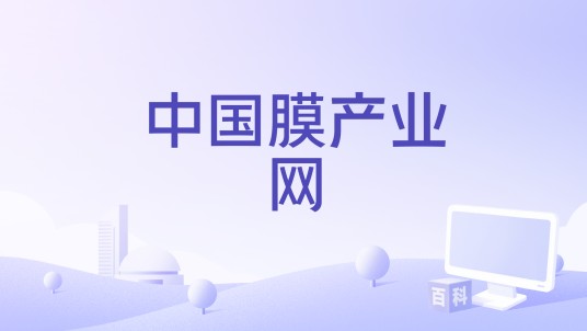 中国膜产业网