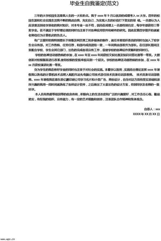 毕业生自我鉴定
