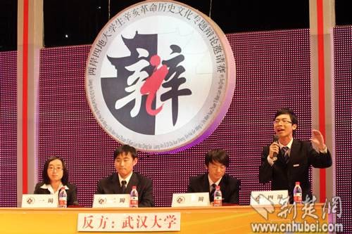 武汉大学辩论队
