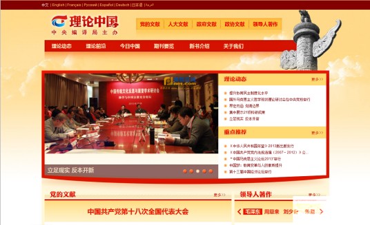 理论中国网