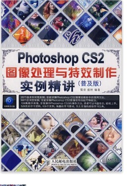 PhotoshopCS2图像处理与特效制作实例精讲