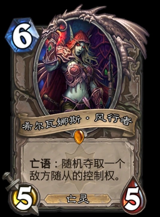 希尔瓦娜斯·风行者（卡牌游戏《炉石传说》中的卡牌）