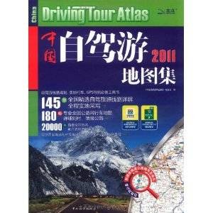 中国自驾游地图集(2011)