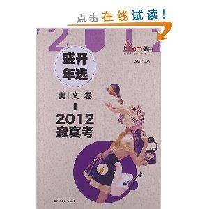 2012盛开年选·美文卷：寂寞考