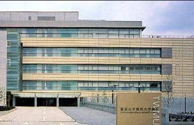 东京医科大学