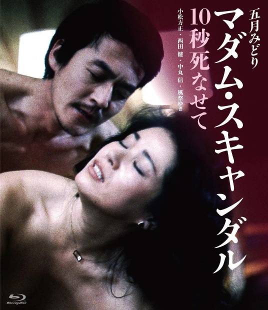 夫人丑闻：10秒必死
