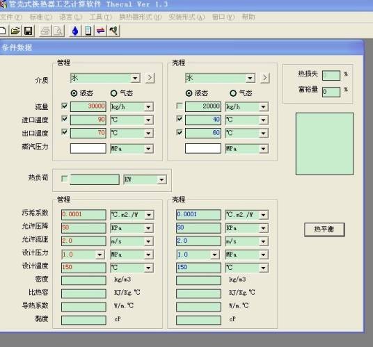 换热器计算软件
