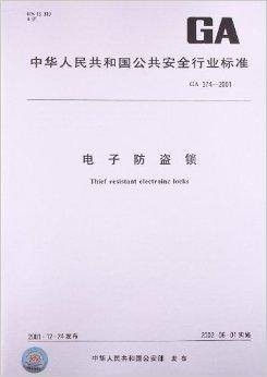 电子防盗锁