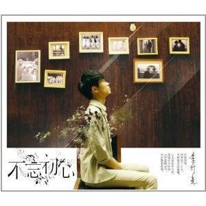 往日时光（李行亮演唱歌曲）
