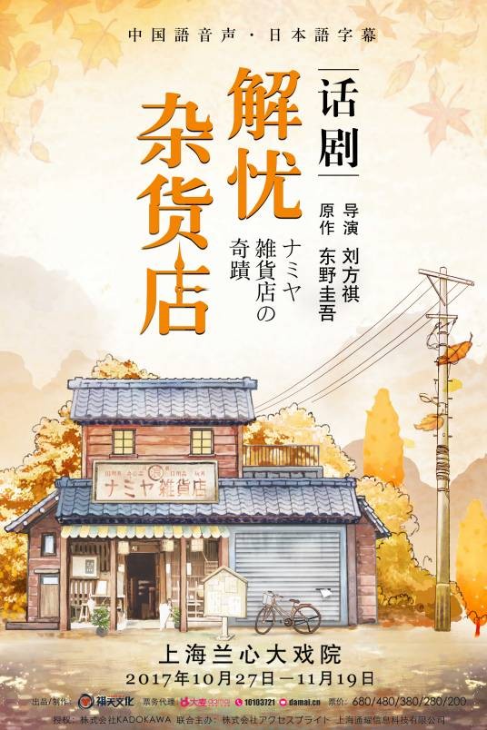 解忧杂货店（《解忧杂货店》话剧）