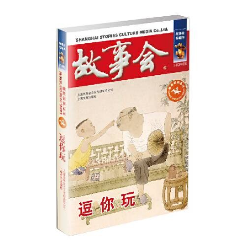 逗你玩(2019年上海文艺出版社出版的图书)