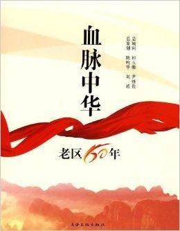 血脉中华