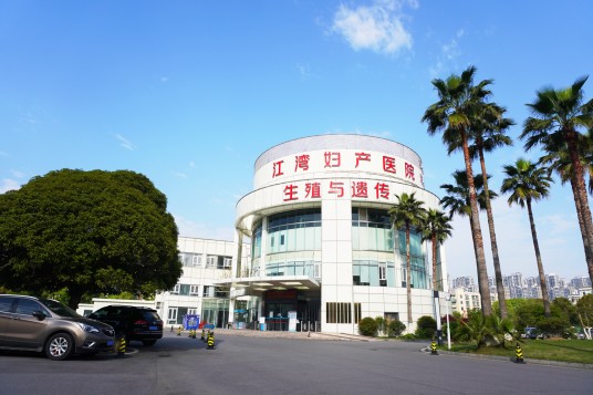 长沙江湾妇产医院
