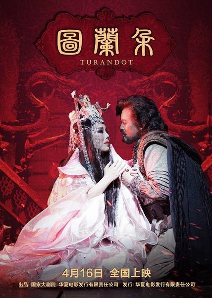 图兰朵（2014年孙秀苇主演的国家大剧院版歌剧）