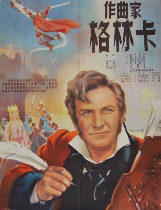 作曲家格林卡